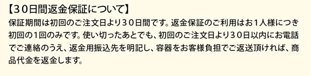 シズカホットクレイ,返金保証