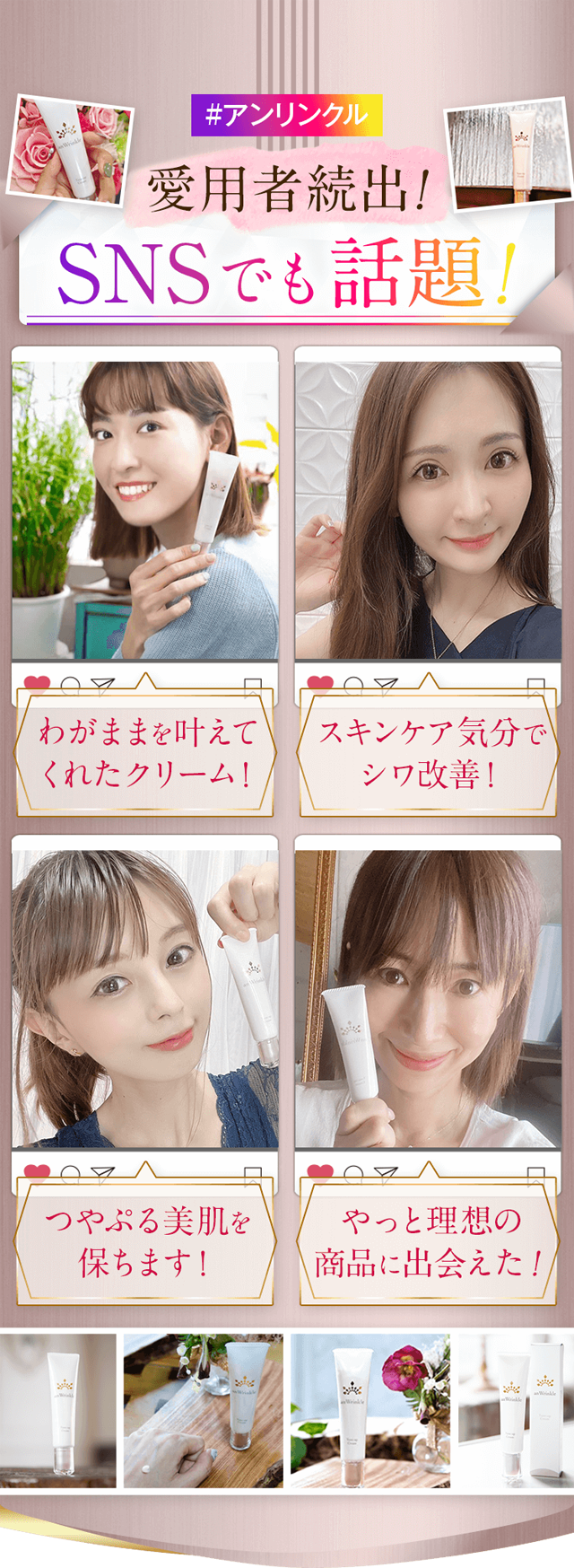 アンリンクル,インスタグラム,人気