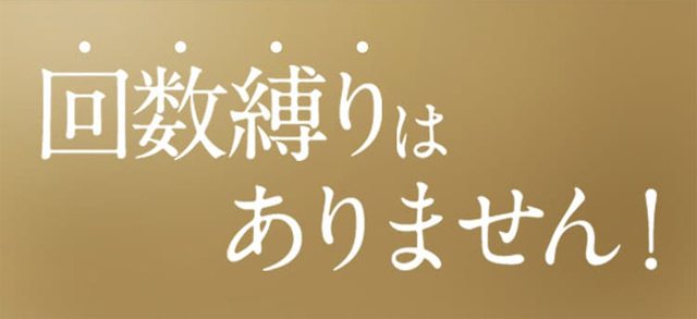 あま肌リッチモイスト美容液,定期縛り