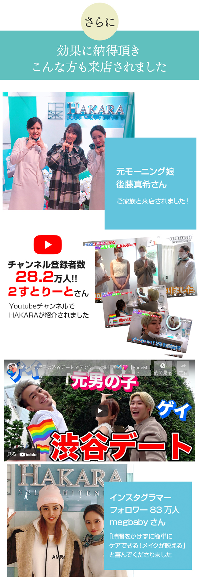 HAKARA（ハカラ）,雑誌,特集,人気