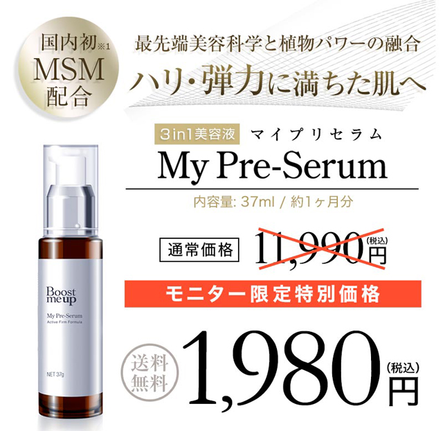 MyPre-Serum（マイプリセラム）,販売店,最安値,通販,市販,実店舗,どこで売ってる