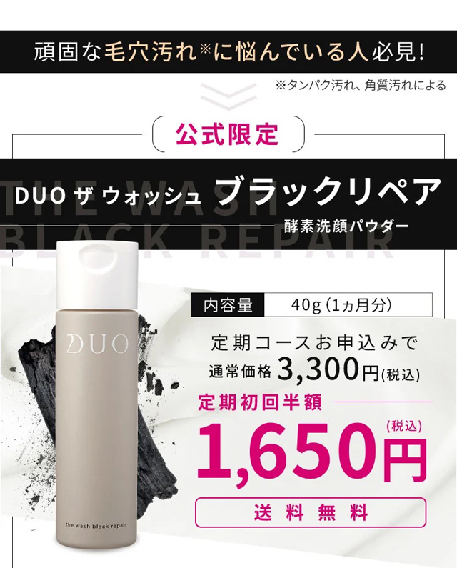 DUOザウォッシュ ブラックリペア,販売店,最安値,通販,市販,実店舗,どこで売ってる