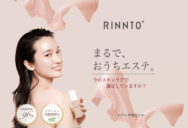 RINNTO+（リントプラス）ブースターセラム,効果