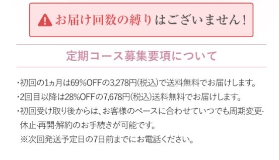 パーフェクトニードル,定期便,解約,電話,メール,どっち