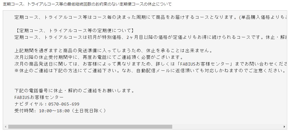 パーフェクトニードル,定期便,解約方法,電話番号,繋がらない