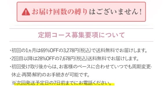 パーフェクトニードル,定期便,解約,何日前