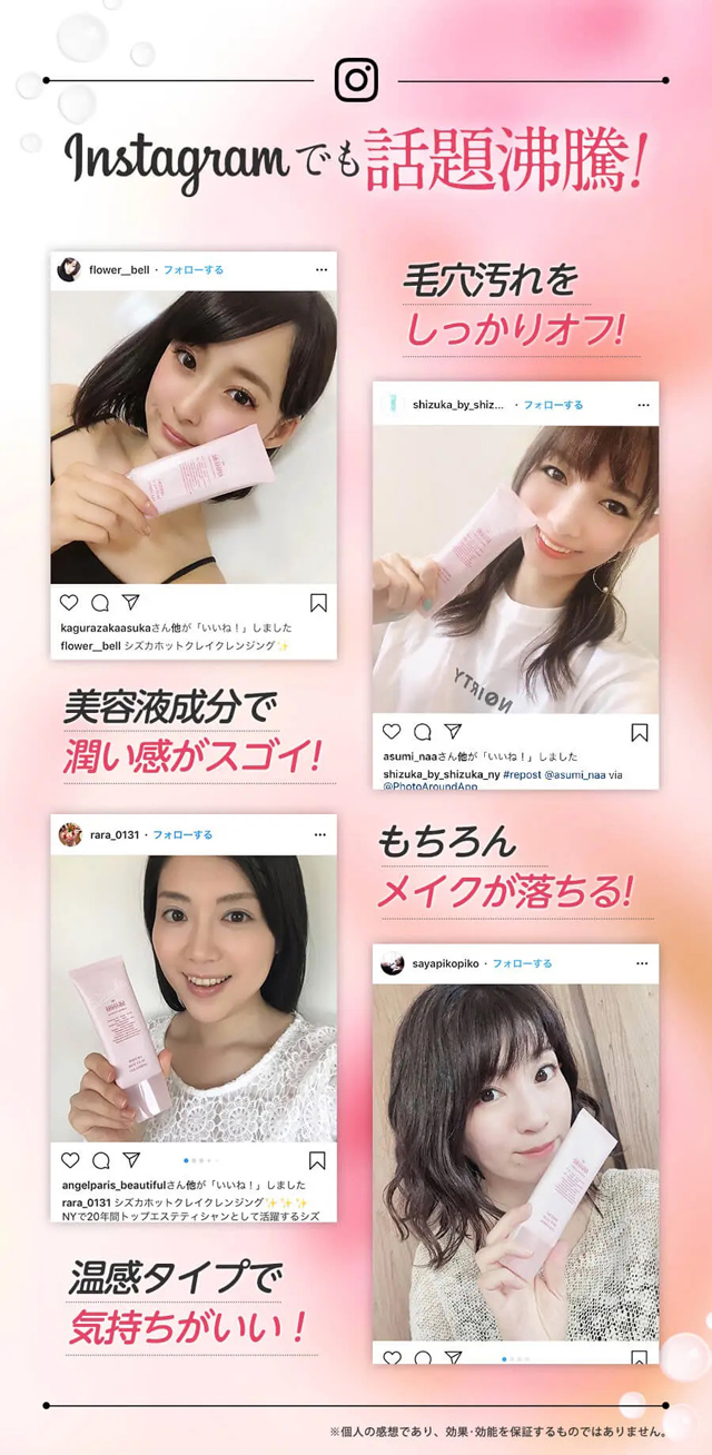 シズカホットクレイ,インスタグラム,人気