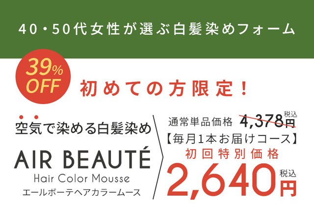 AIR BEAUTE（エールボーテ）,販売店,最安値,通販,市販,実店舗,どこで売ってる