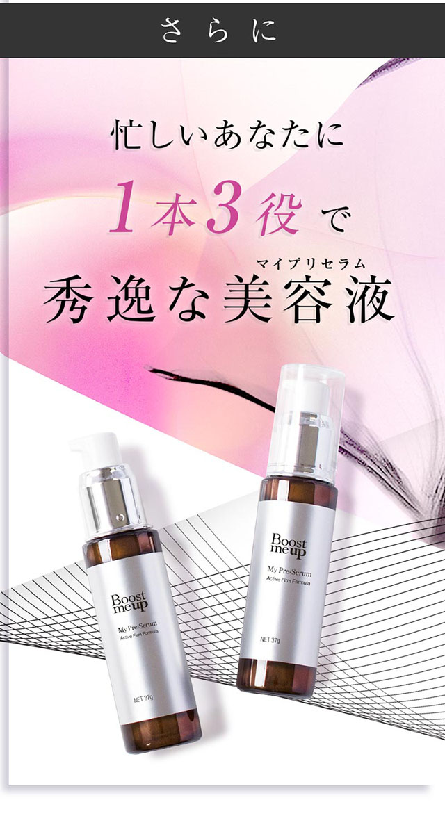 MyPre-Serum（マイプリセラム）,特徴,効果