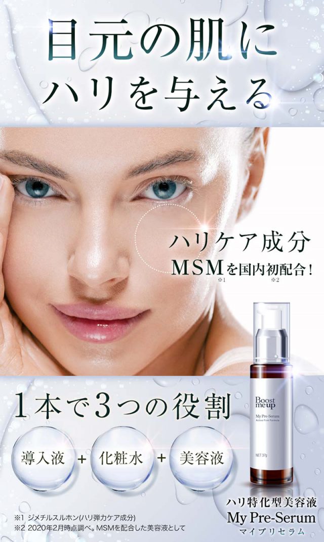 MyPre-Serum（マイプリセラム）,効果