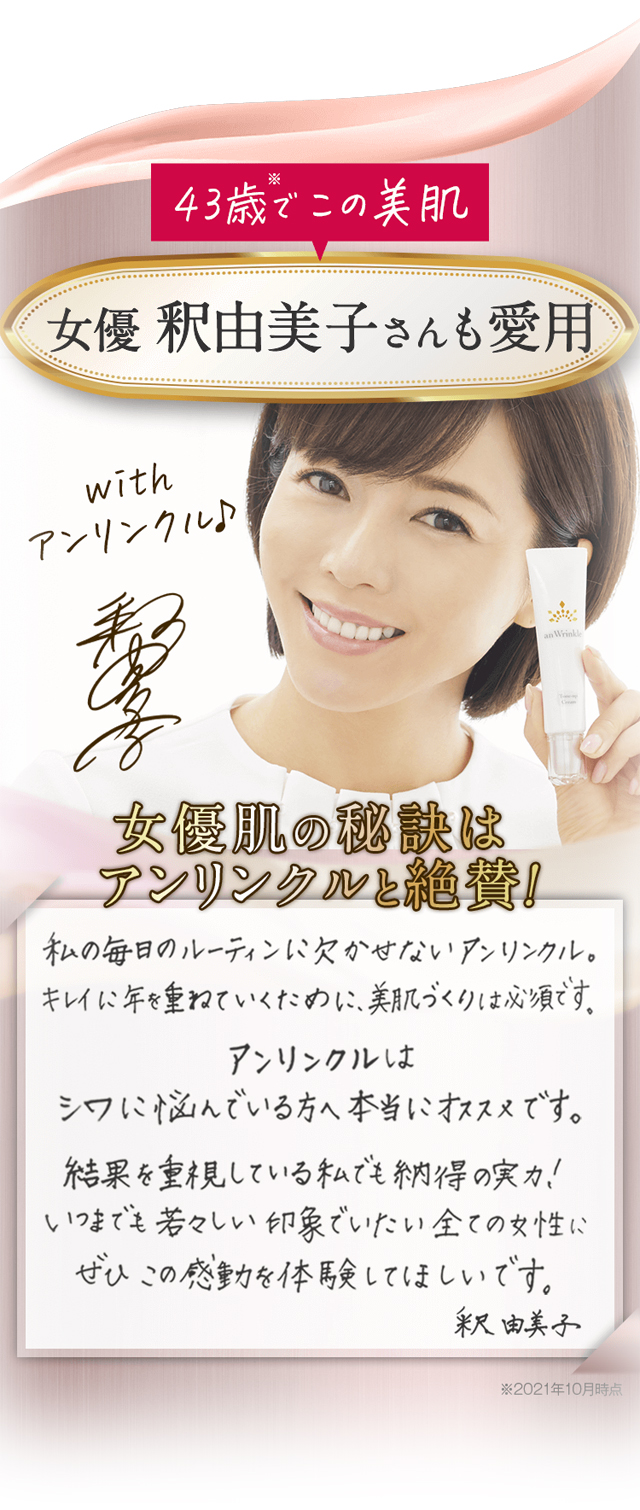 アンリンクル,雑誌,特集,人気