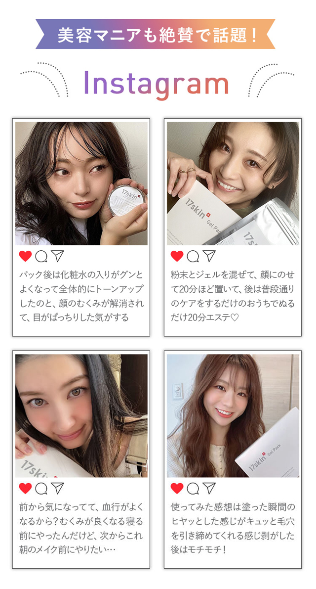 17skin高濃度炭酸ジェルパック,インスタグラム,人気