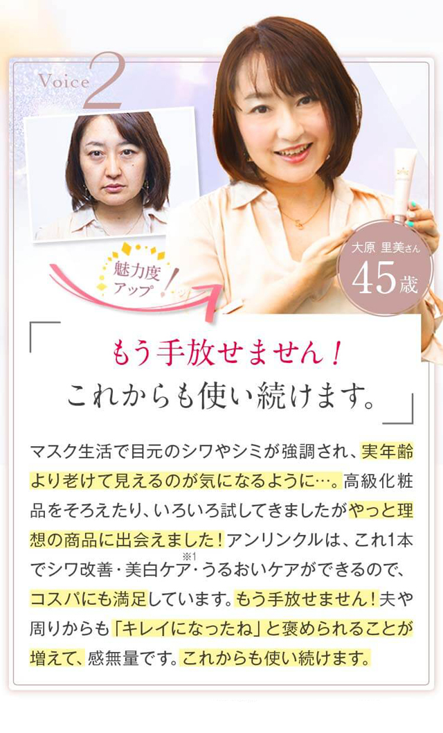 アンリンクル,口コミ,評判,効果なし,副作用,効かない,悪評