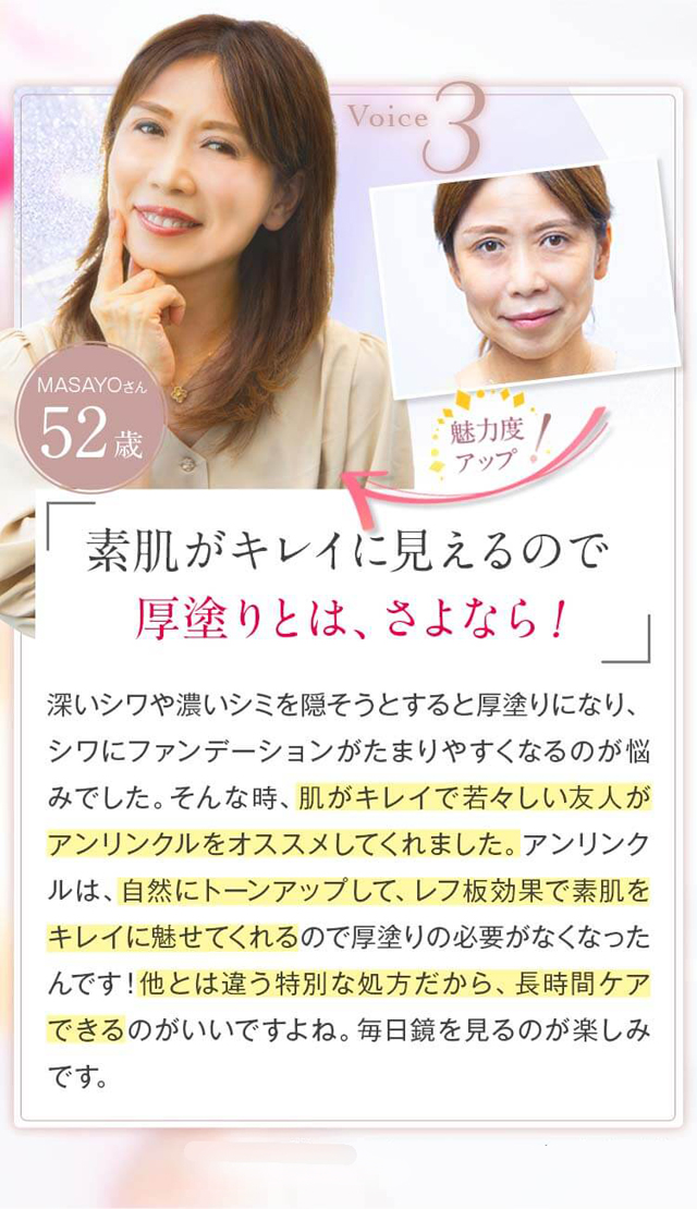 アンリンクル,口コミ,評判,効果なし,副作用,効かない,悪評