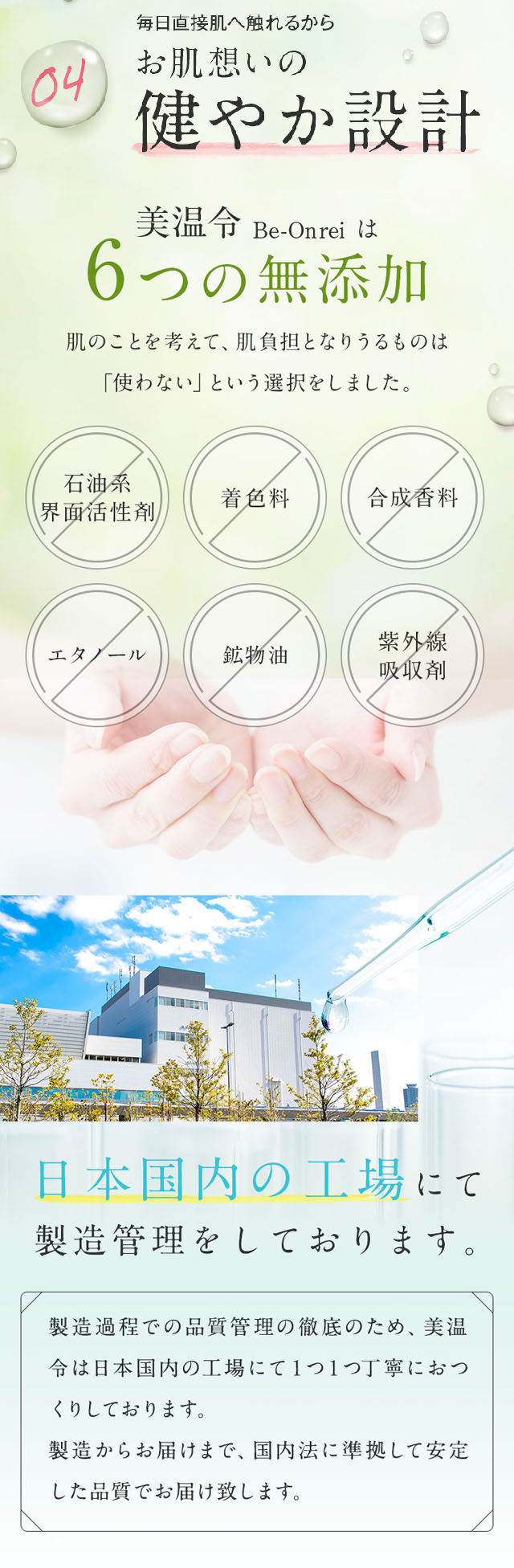 美温令(びおんれい),特徴,効果