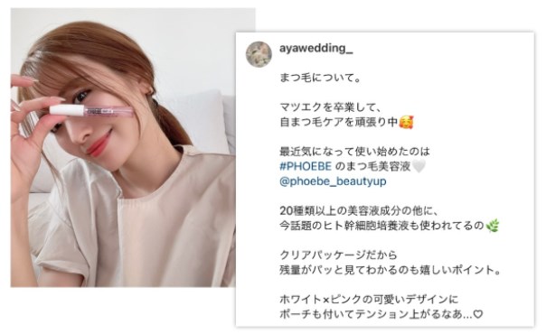 フィービーアイラッシュセラム(まつ毛美容液),インスタグラム,人気