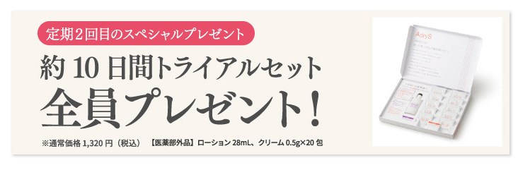 アドライズ ディープケアセット,特典,最安値