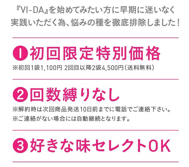 栄養特化型スムージー【VI-DA】,特典,最安値