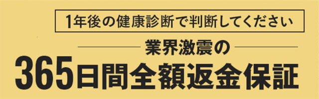 尿酸と脂肪のW Buster(ダブルバスター),返金保証,電話,連絡先