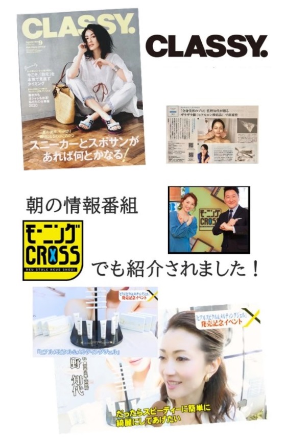 ヒアルスピクル,雑誌,特集,人気