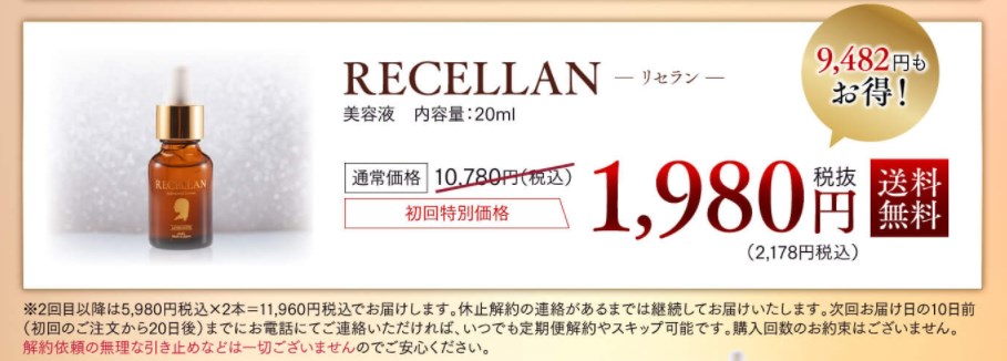 リセラン,販売店,最安値,通販,市販,実店舗,どこで売ってる