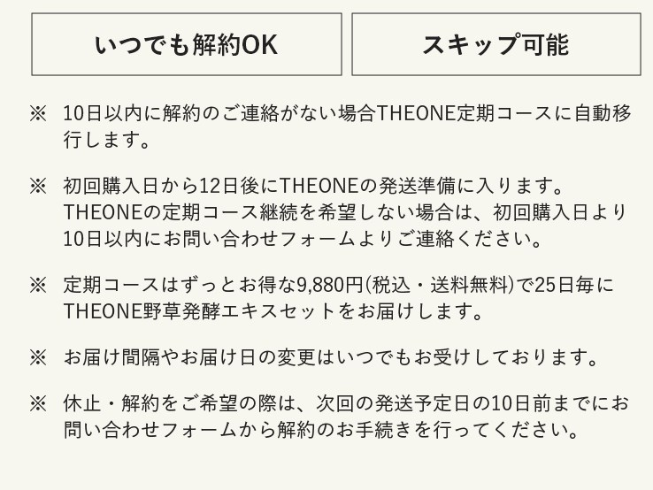 THE ONE(ザ・ワン),返金保証,販売店,最安値