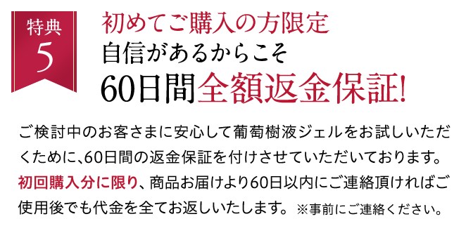 葡萄樹液ジェル,定期,解約,どこで売ってる