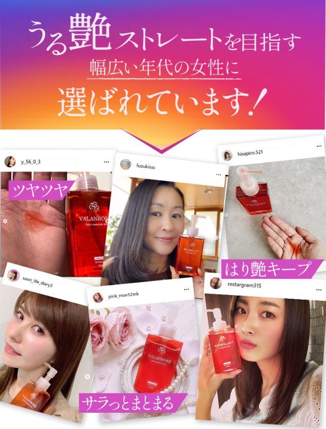 バランローズ ヘアエッセンスオイル,インスタグラム,人気