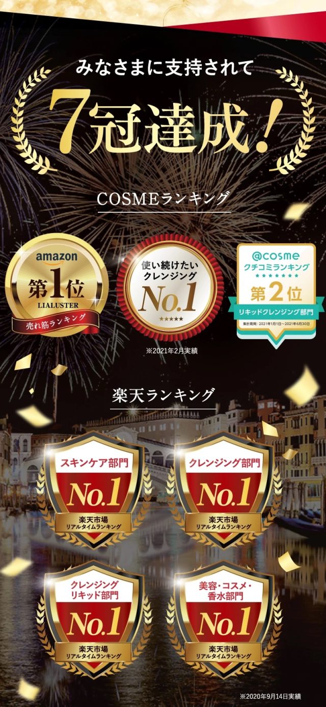 ナチュラルビオクレンジングセラム,評価,人気,受賞