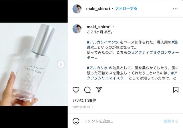 アクティブミクロンウォーター+,インスタグラム,人気