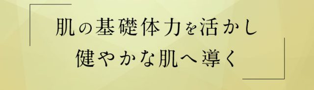CELASEEQ(セラシーク),特徴,効果