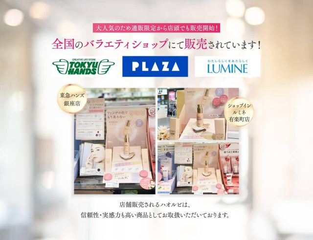 HAOLVI（ハオルビ）,雑誌,特集,人気,店舗,バラエティショップ,大好評