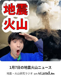 富士地震火山研究所byえいしゅう博士,年齢,誕生日