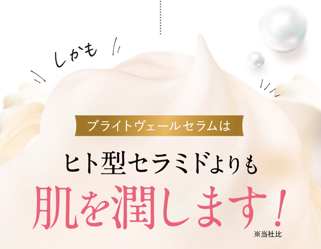 メリフ(MELLIFE )ブライトヴェールセラム,特徴,効果