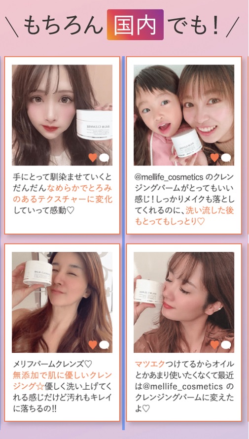 メリフ（MELLIFE ）バームクレンズ,インスタグラム,人気