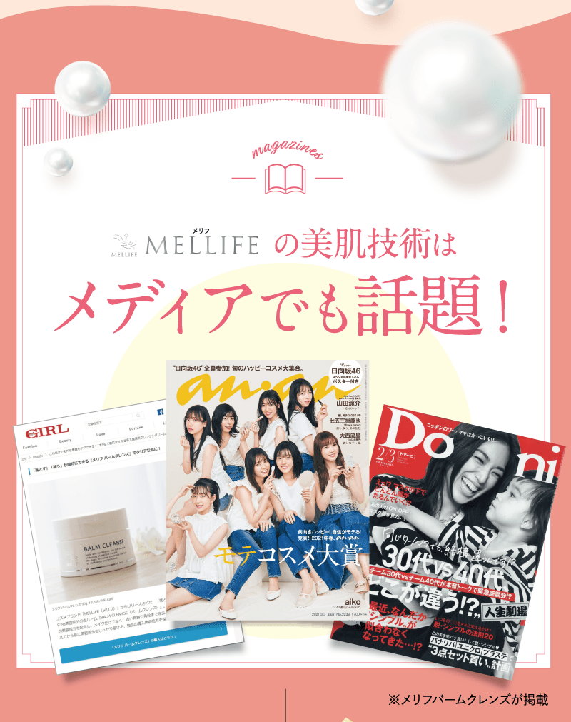 メリフ（MELLIFE ）ブライトヴェールセラム,雑誌,特集,人気