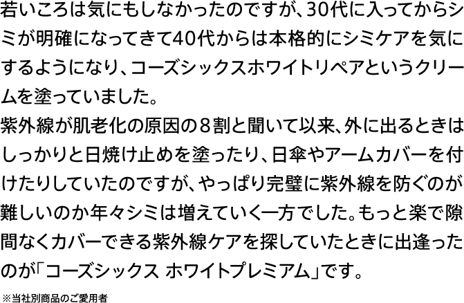 コーズシックスホワイトプレミアム,口コミ,評判,効果なし,副作用,効かない,悪評