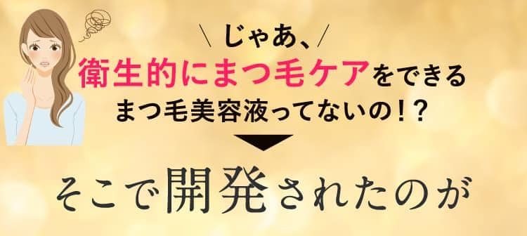 ヴァレリーまつ毛美容液,効果なし,評判,口コミ