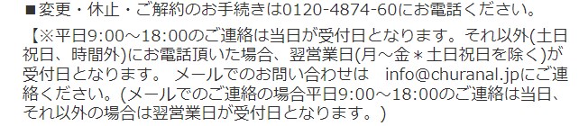 ぽろリナ,定期便,解約方法,電話番号,繋がらない