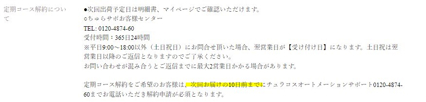 ぽろリナ,定期便,解約,何日前