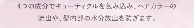 ハーバニエンスヘアカラートリートメント,特徴,効果