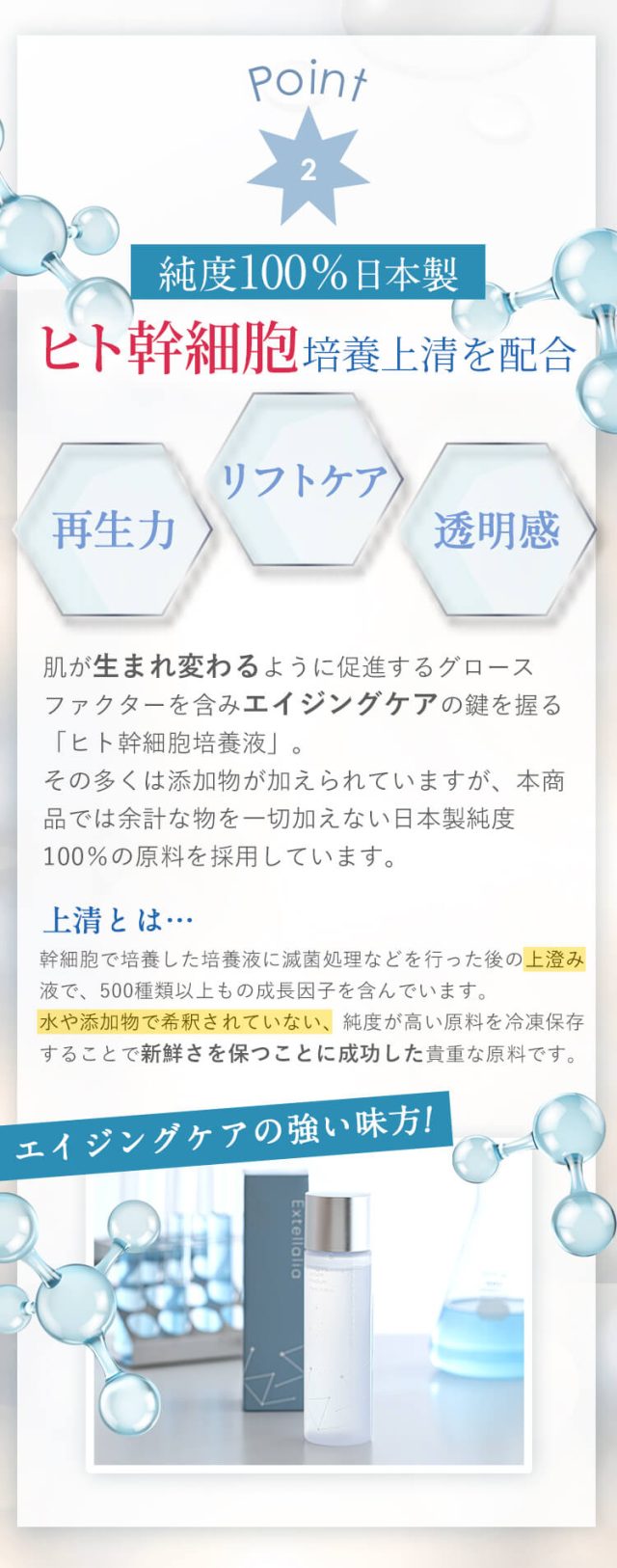 ヒト幹細胞培養液配合　化粧水【エクステリア】,特徴,効果