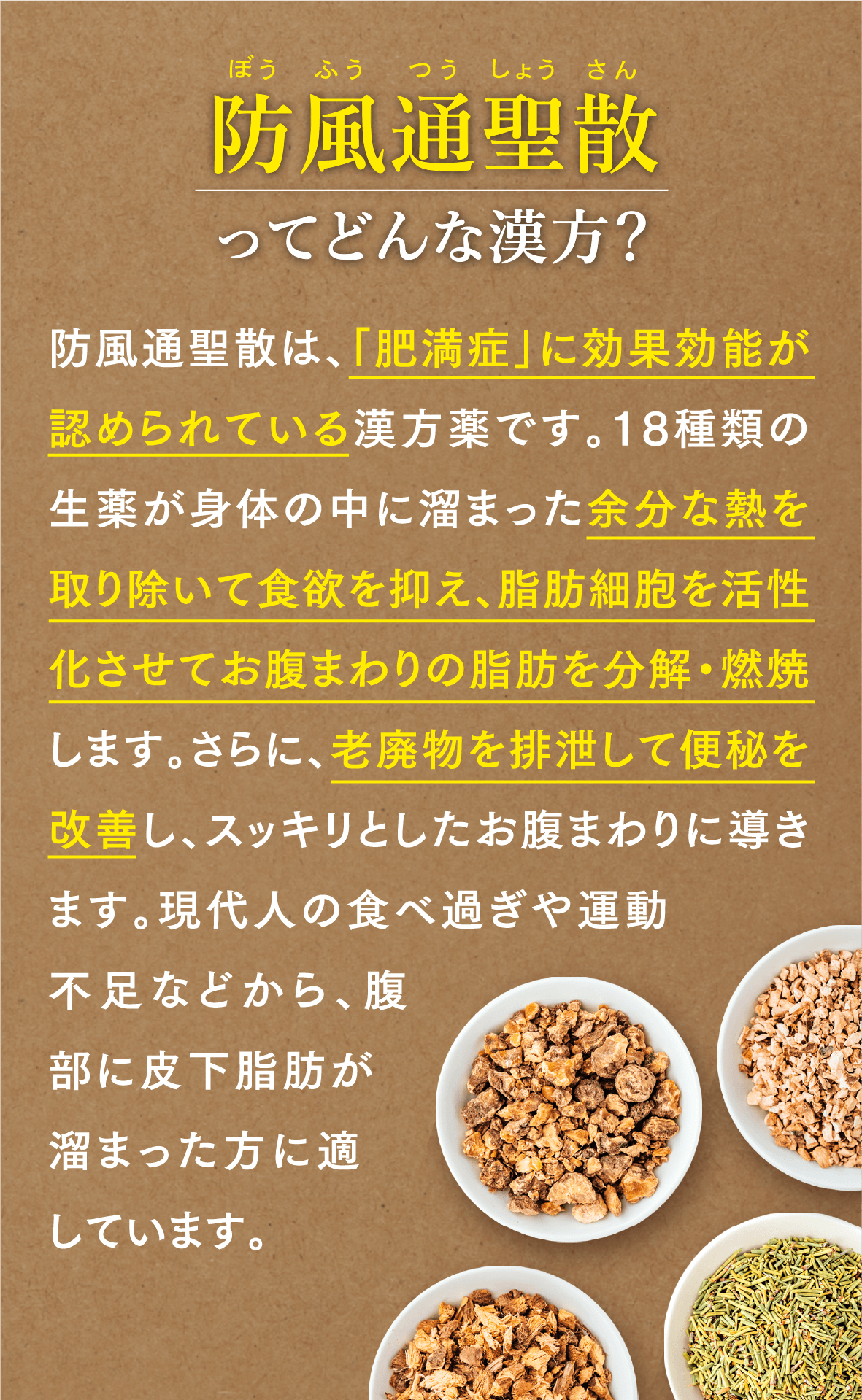 防風通聖散,特徴,効果