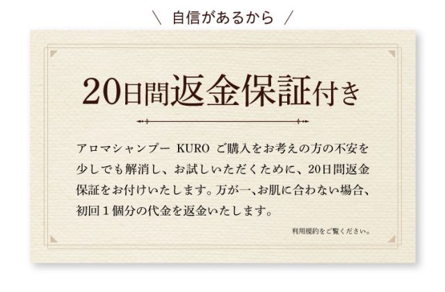 セレクタージュ アロマシャンプーKURO ,返金保証,電話,連絡先