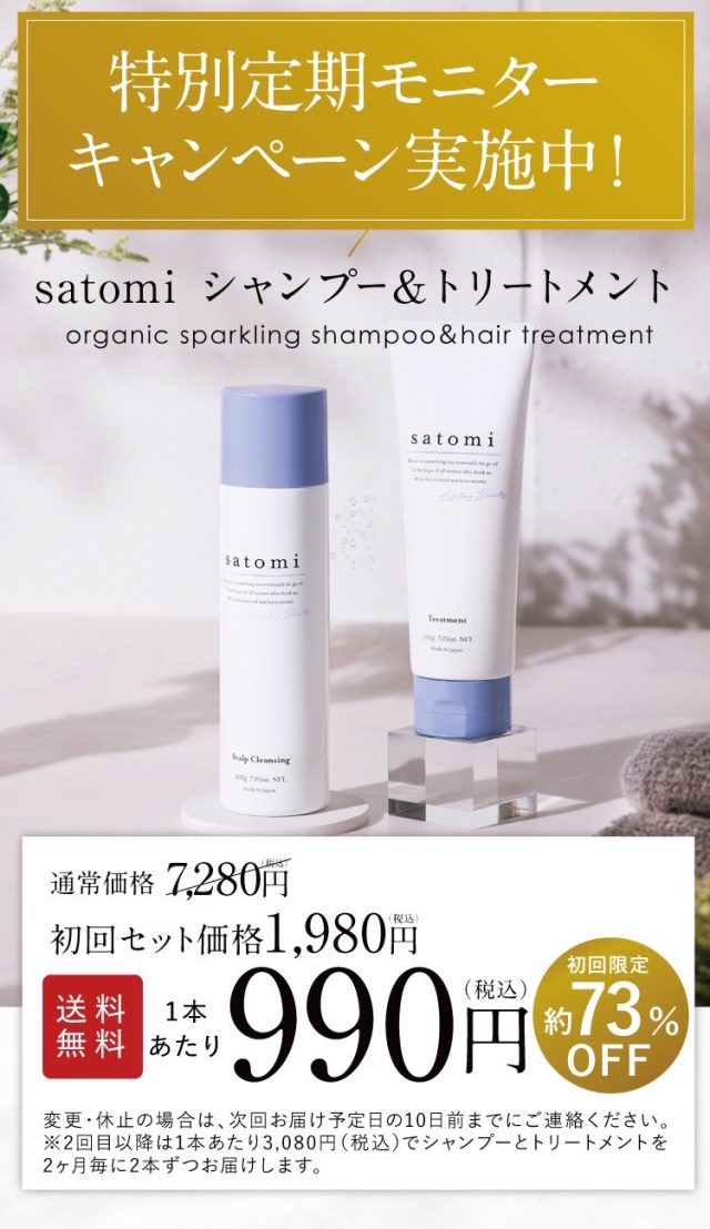 satomi(サトミ),販売店,最安値,通販,市販,実店舗,どこで売ってる