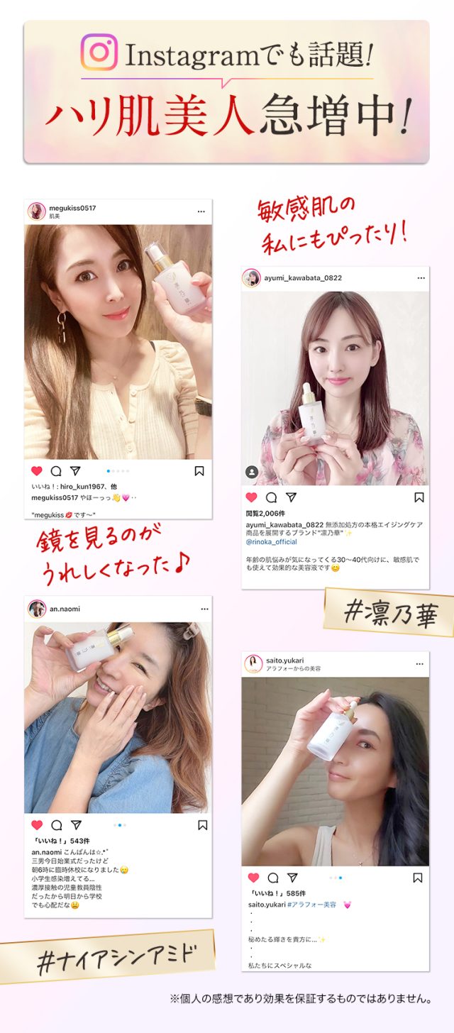 集中美容液 凛乃華(りのか),インスタグラム,人気