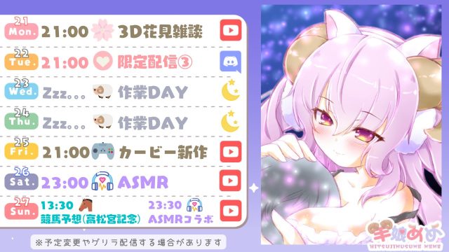 Meme Ch. 羊娘めめ,プロフィール,事務所