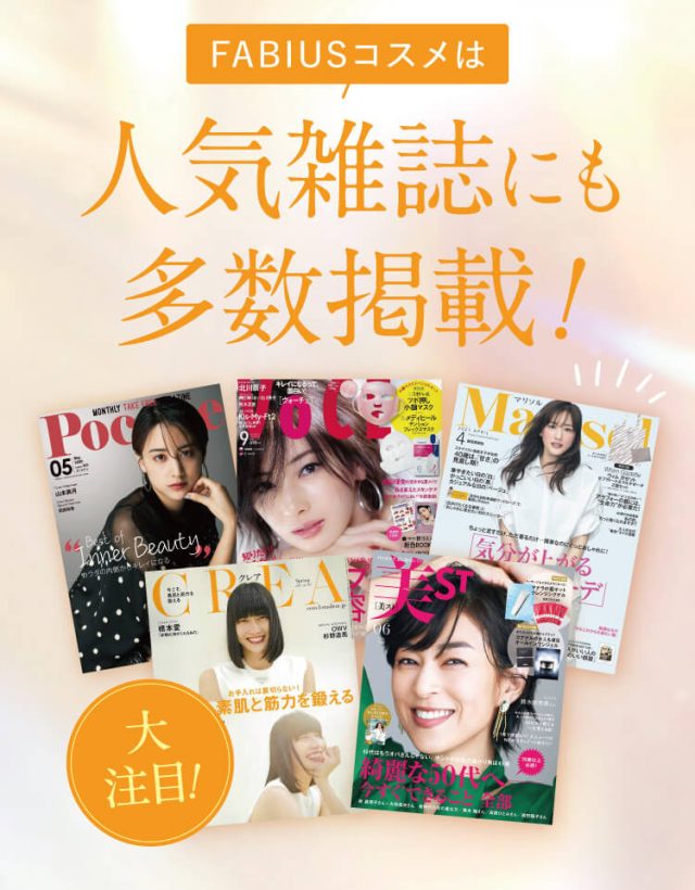 KIREIKI（キレイキ）,雑誌,特集,人気