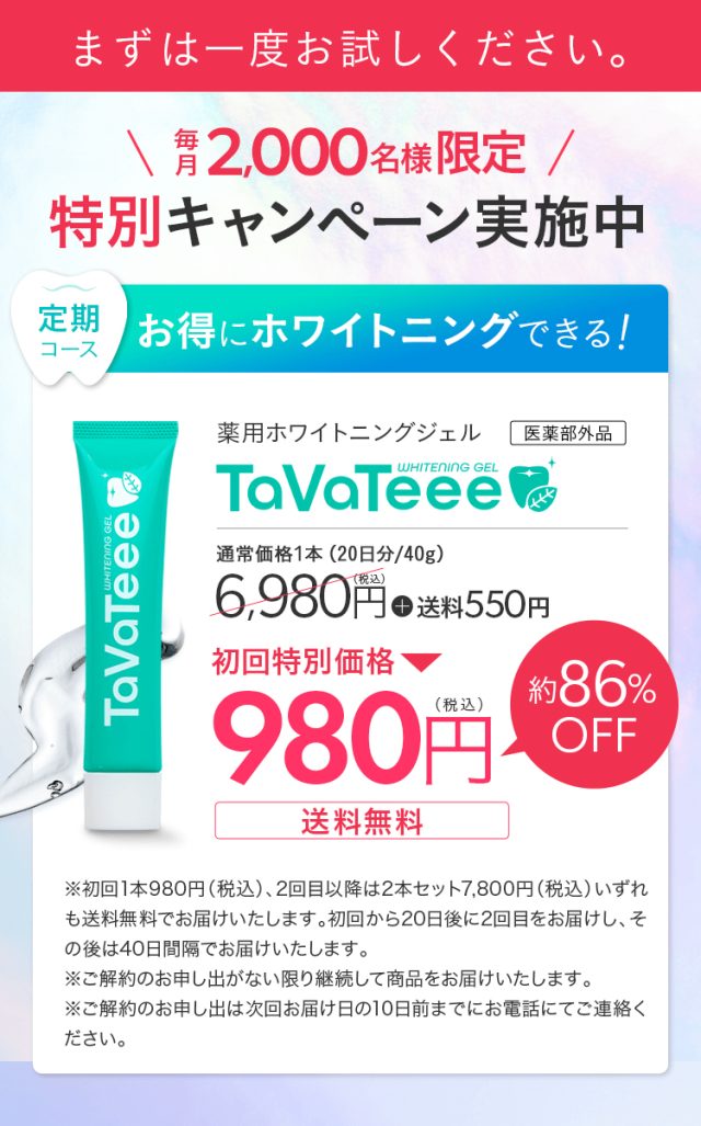 tavateee(タヴァティー),販売店,最安値,通販,市販,実店舗,どこで売ってる