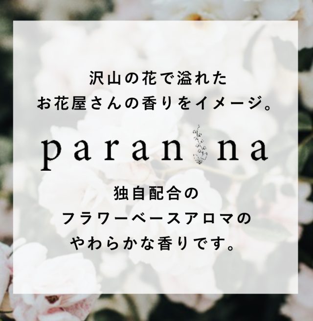 PARANINA (パラニーニャ),特徴,効果